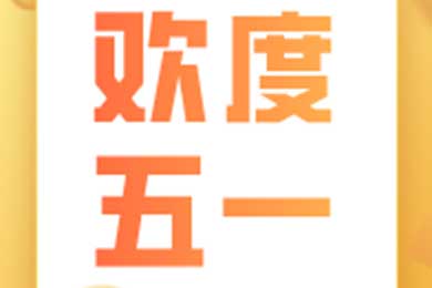 五一期间医生人员、警察们都在做什么？